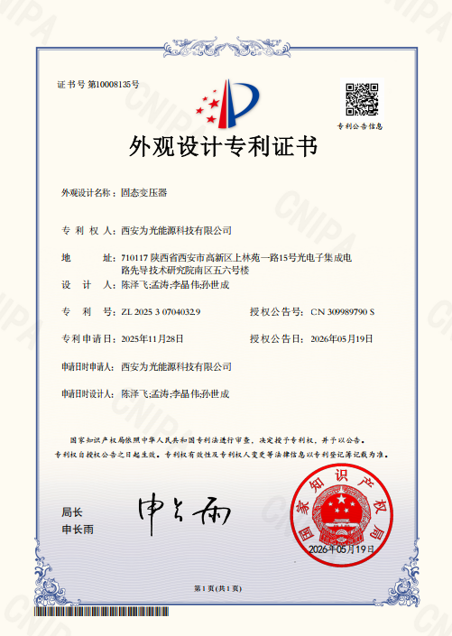 Design Patent Certificate