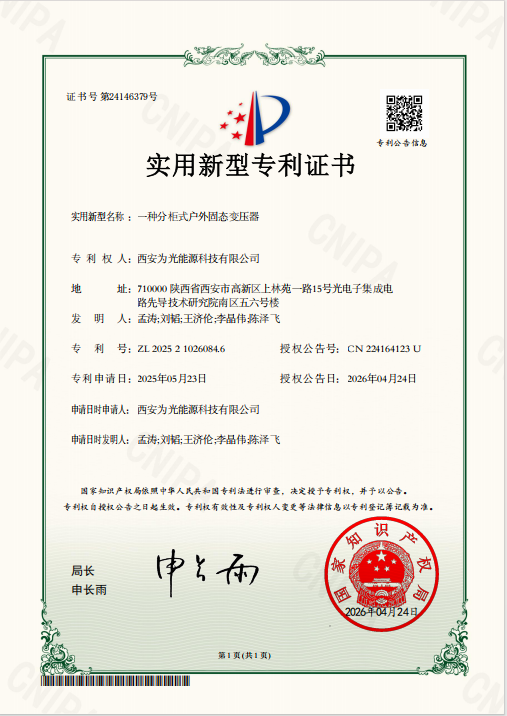 Utility Model Patent Certificate
