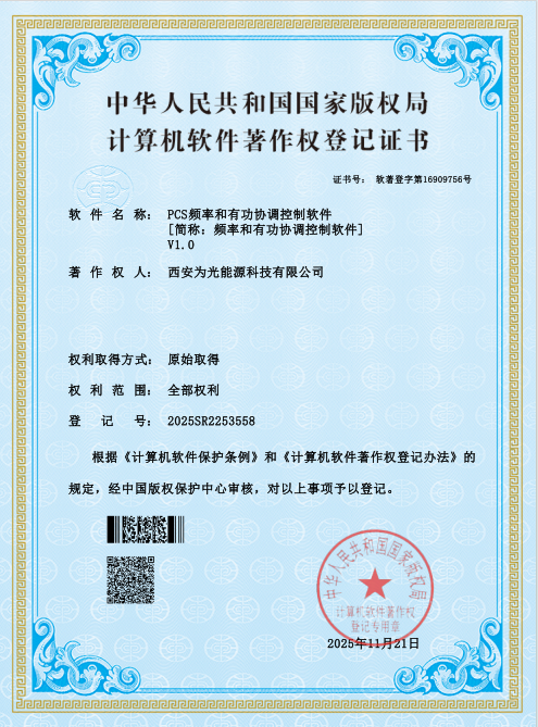 Software Copyright Registration Certificate