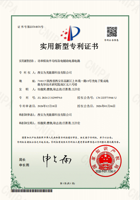 Utility Model Patent Certificate