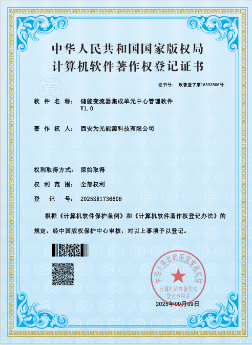 Software Copyright Registration Certificate