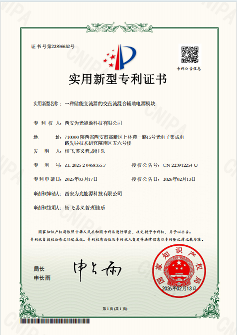 tility Model Patent Certificate