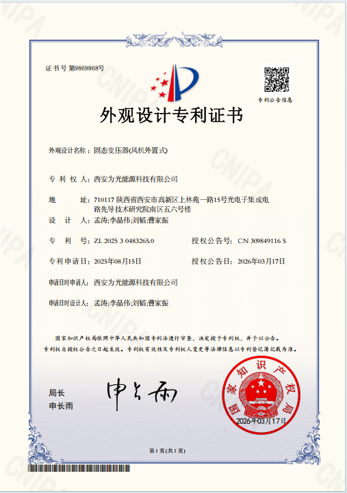 Design Patent Certificate
